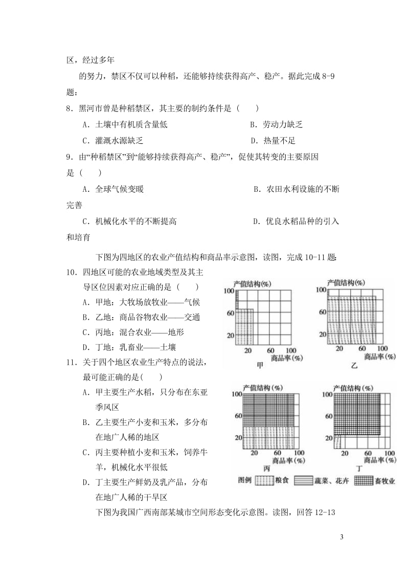 安徽省滁州市全椒县2016_2017学年高一地理下学期期中试题201708080111.wps_第3页