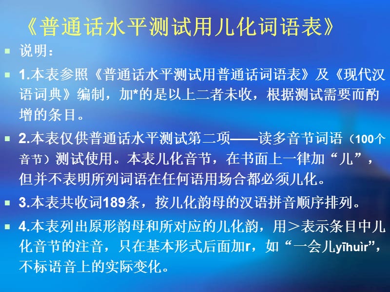 普通话水平测试用儿化词语表.ppt_第2页