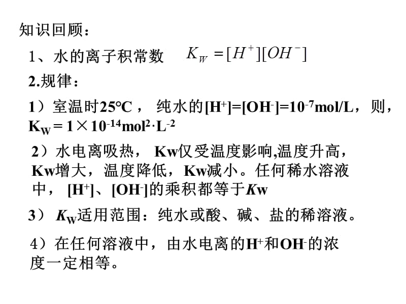 水溶液二章节时.ppt_第2页