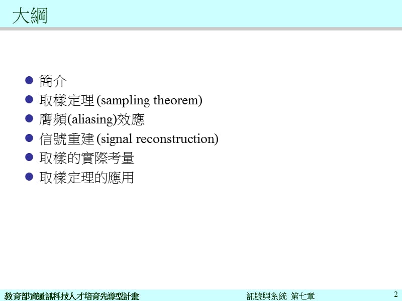 通讯原理第七部分取样理论.ppt_第2页