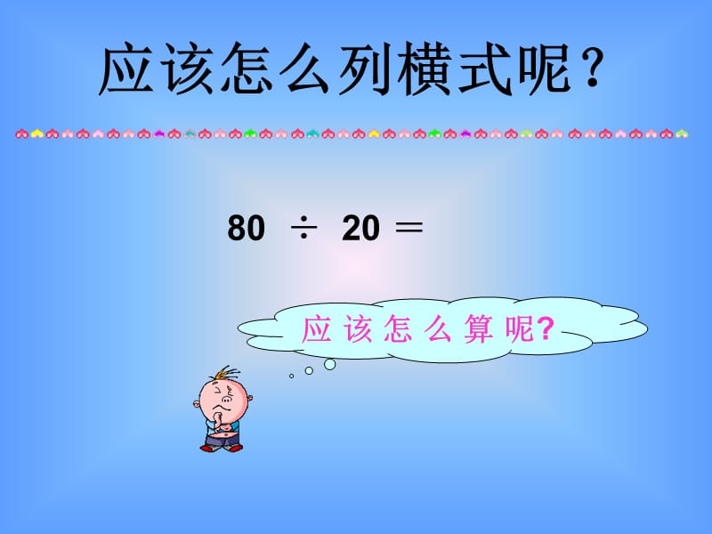 新人教版四年级上口算除法2.ppt_第3页