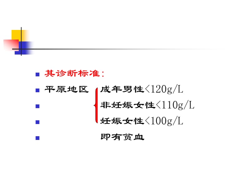 再生障碍性贫血 (2).ppt_第2页