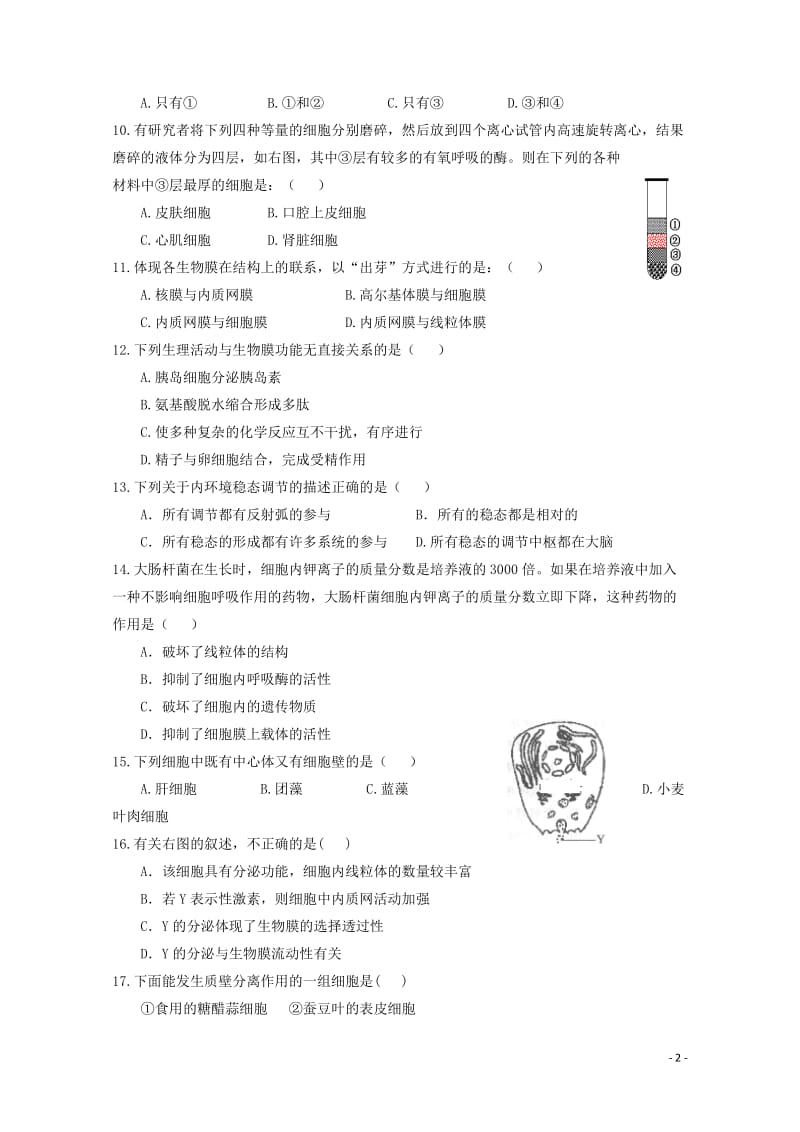 福建省永春县第一中学2018_2019学年高二生物下学期期中试题文201905290143.doc_第2页