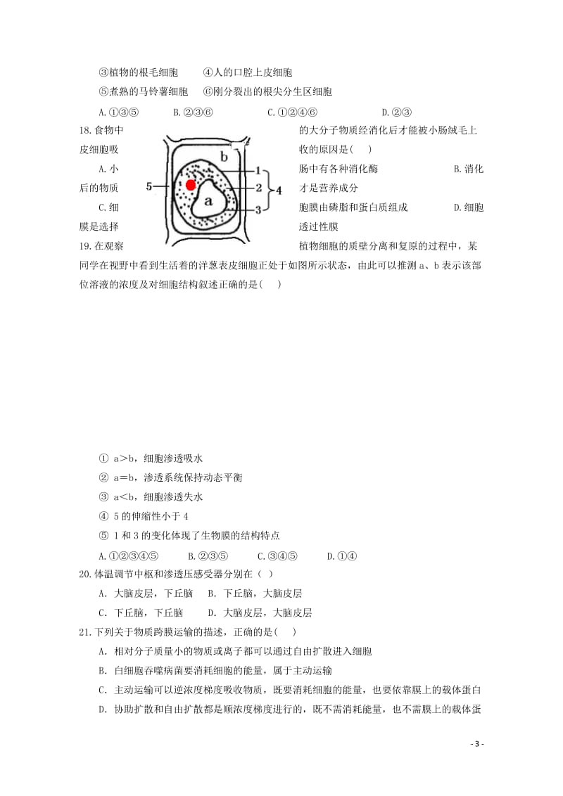 福建省永春县第一中学2018_2019学年高二生物下学期期中试题文201905290143.doc_第3页