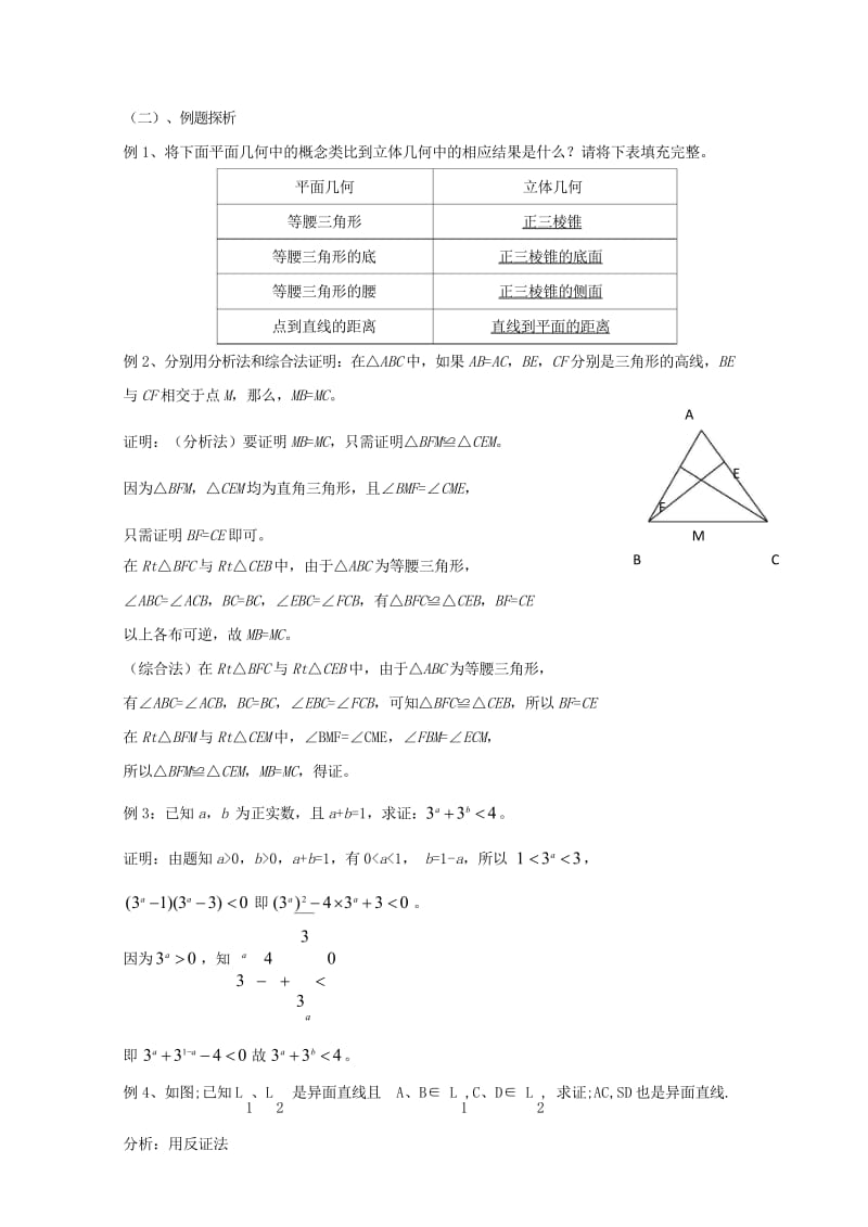 高中数学第一章推理与证明章节复习教案北师大版选修2_220170927341.wps_第2页