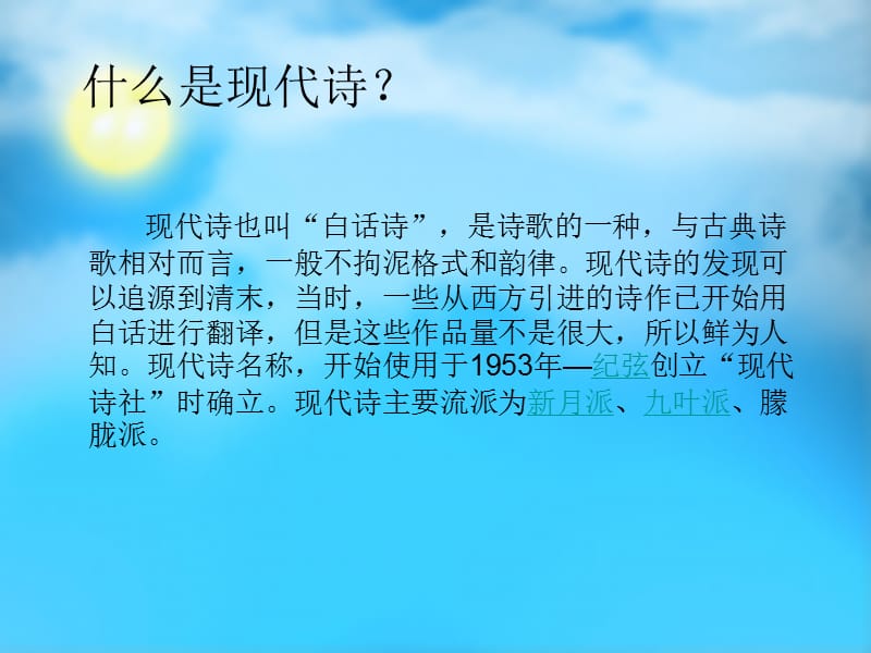 我是一个睡在梦里的孩子.ppt_第2页