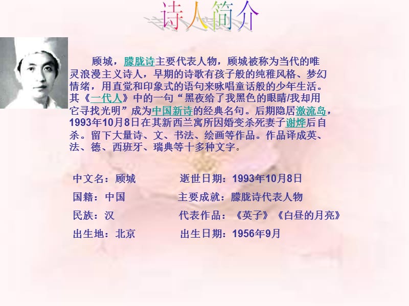 我是一个睡在梦里的孩子.ppt_第3页