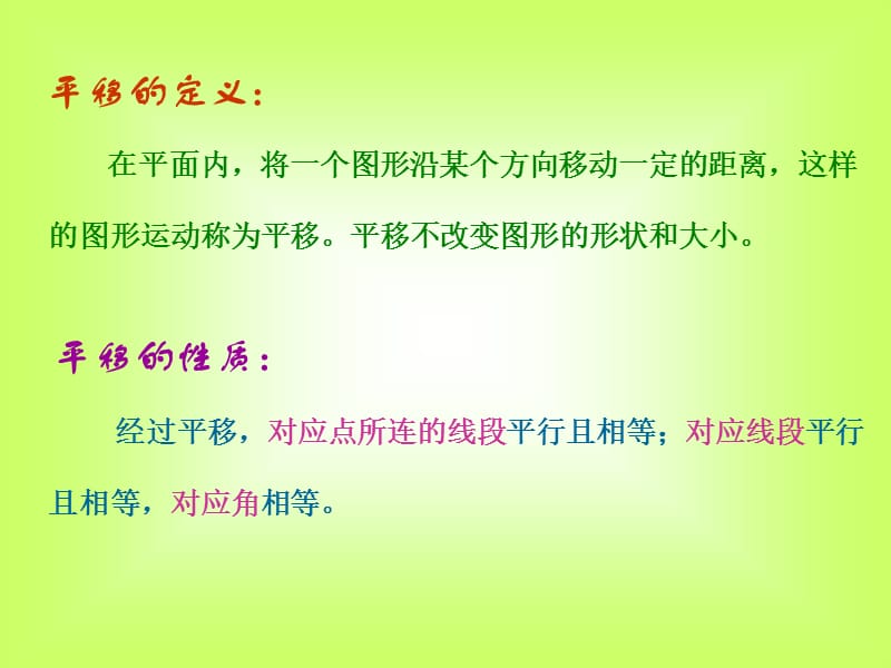 平移定义.ppt_第2页