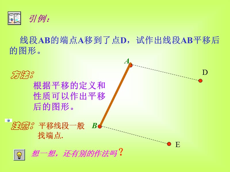 平移定义.ppt_第3页