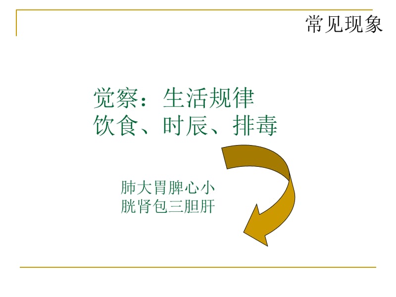 身心压力管理11.ppt_第2页