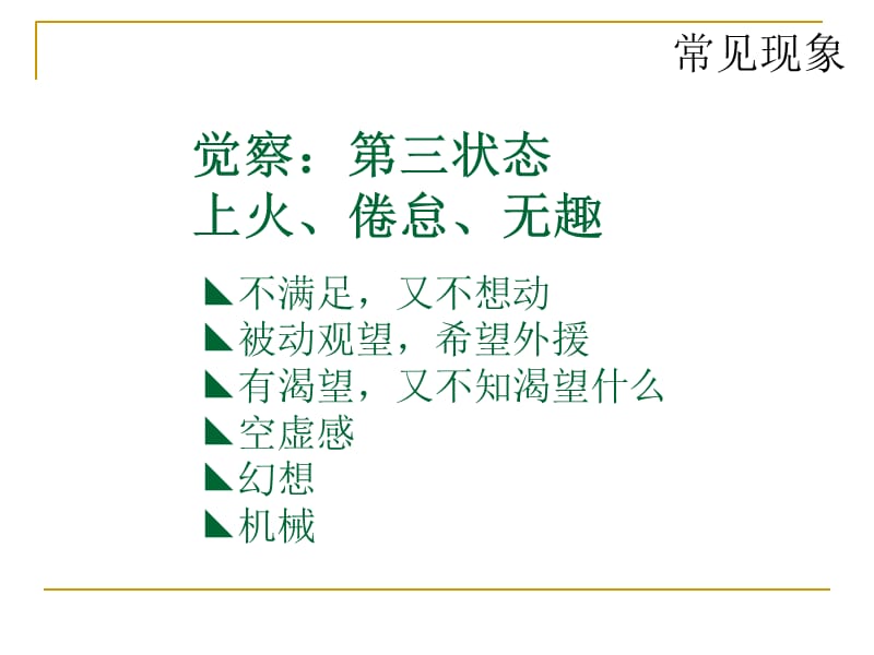 身心压力管理11.ppt_第3页