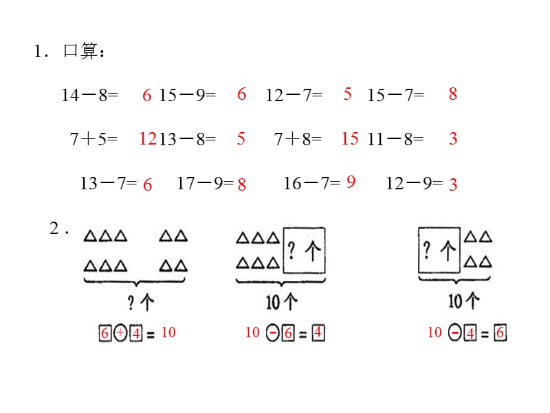 求另一个加数的减法应用题.ppt_第1页