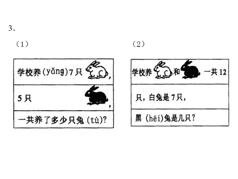 求另一个加数的减法应用题.ppt_第2页