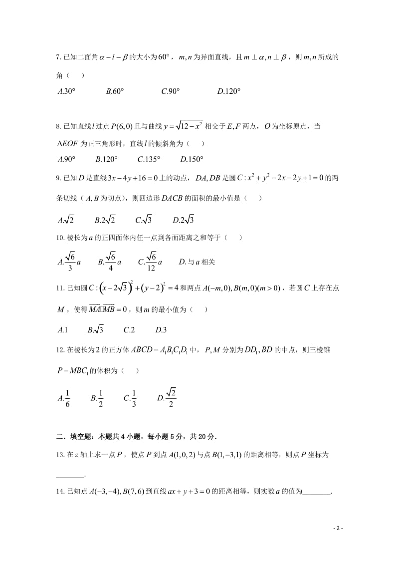 安徽省滁州市明光中学2018_2019学年高一数学下学期期中试题文201905290116.doc_第2页