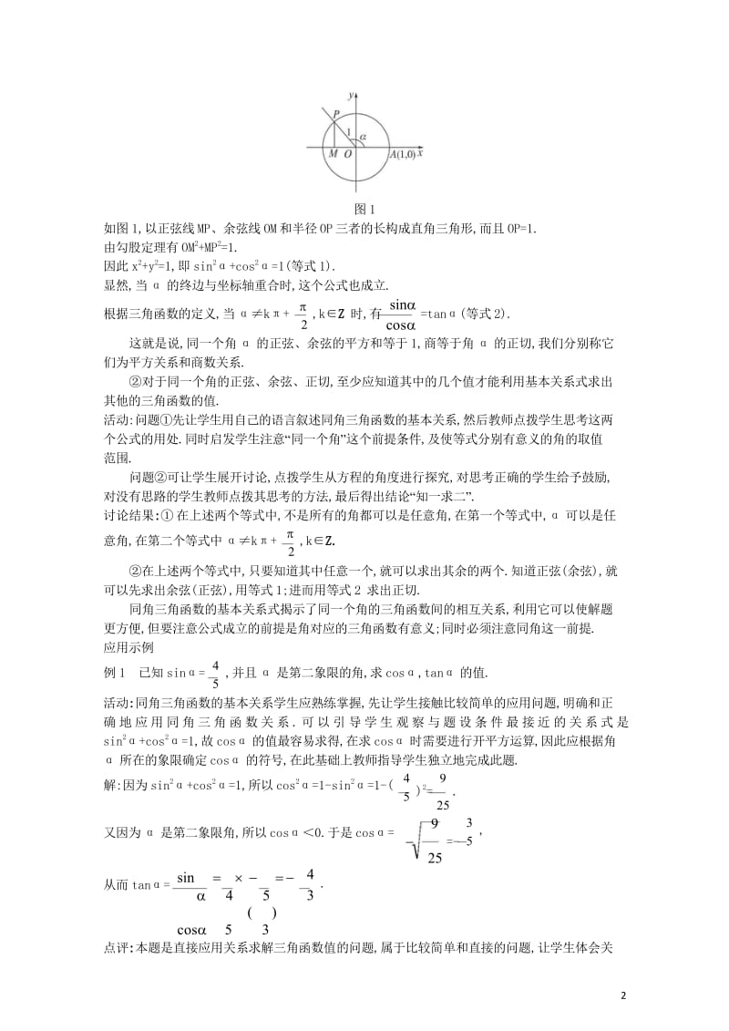 高中数学第三章三角恒等变换3.1同角三角函数的基本关系教案北师大版必修420170825271.wps_第2页