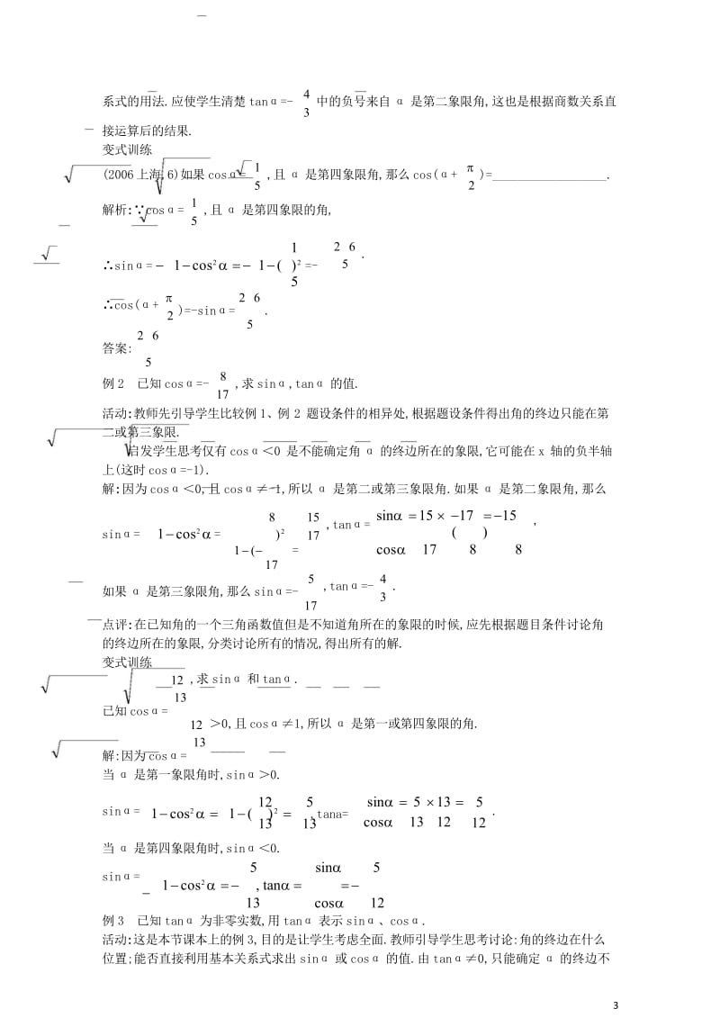 高中数学第三章三角恒等变换3.1同角三角函数的基本关系教案北师大版必修420170825271.wps_第3页