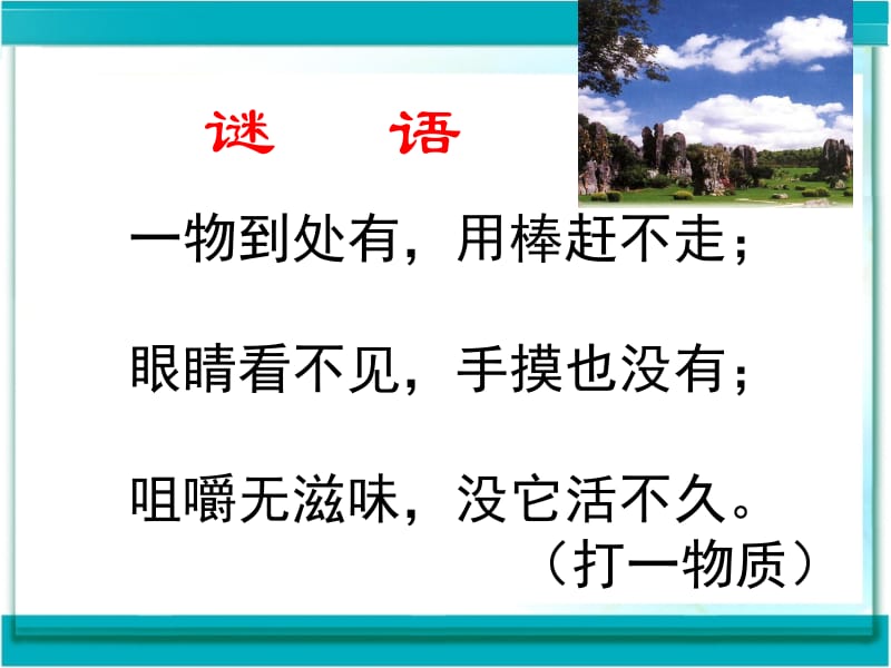 我们周围的空气.ppt_第3页