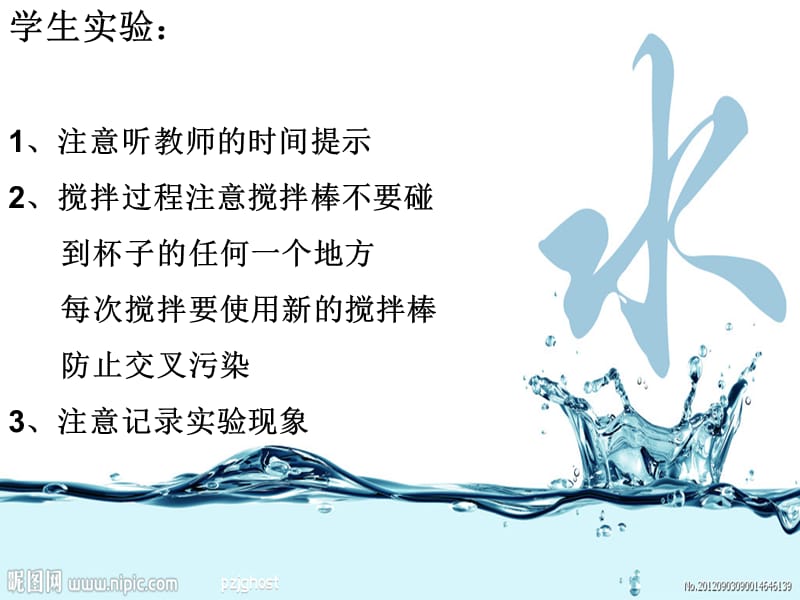 科学学科水溶解.ppt_第2页