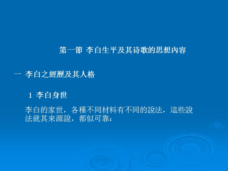 四章李白.ppt_第2页