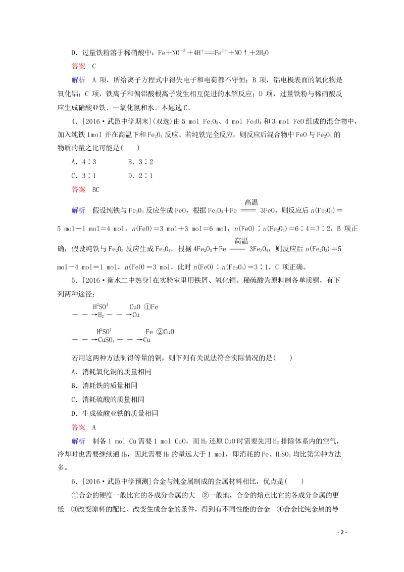 2018年高考化学专题撬分练1520171007477.wps_第2页