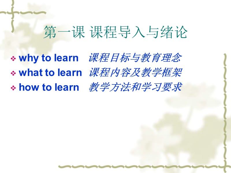 学习科学导论ppt课件.ppt_第2页