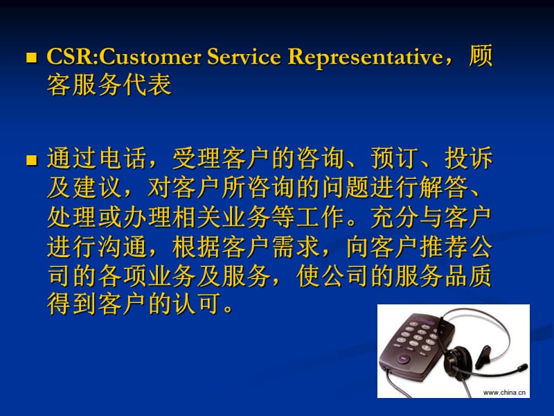 如何成为一名优秀的CSR.ppt_第2页