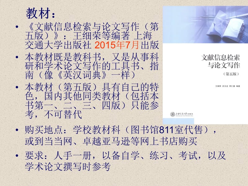 文献信息检索与论文写作课程纲要.ppt_第2页