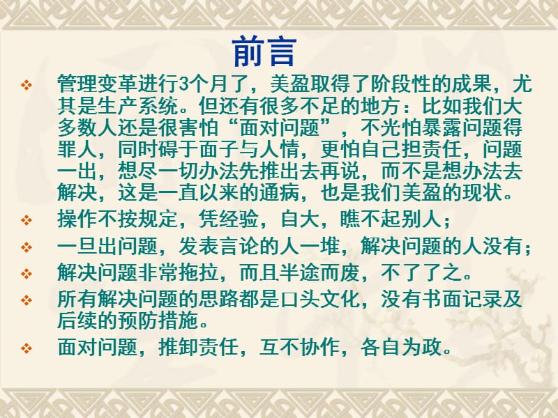 提升快速解决问题的应变能力.ppt_第2页