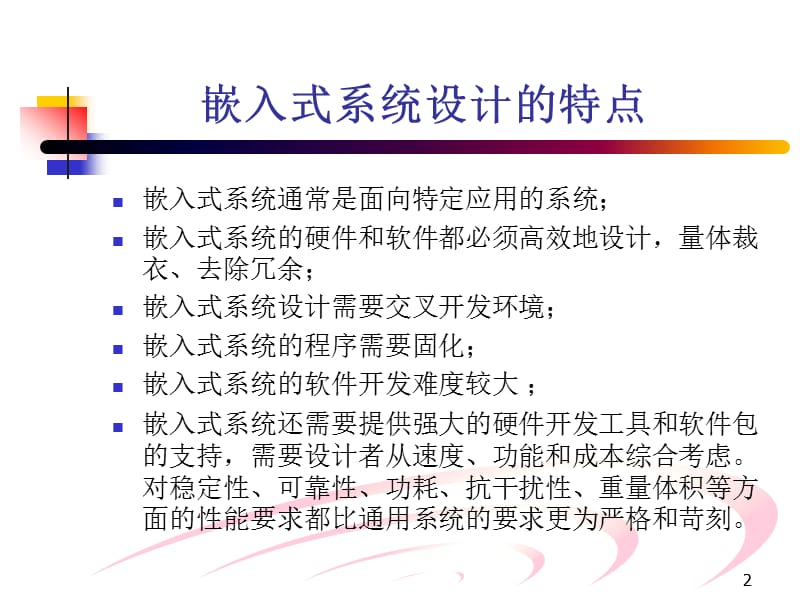 嵌入式系统设计技术.ppt_第2页