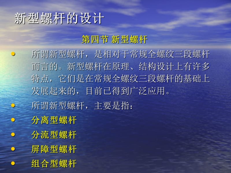 四节新型螺杆设计.ppt_第2页