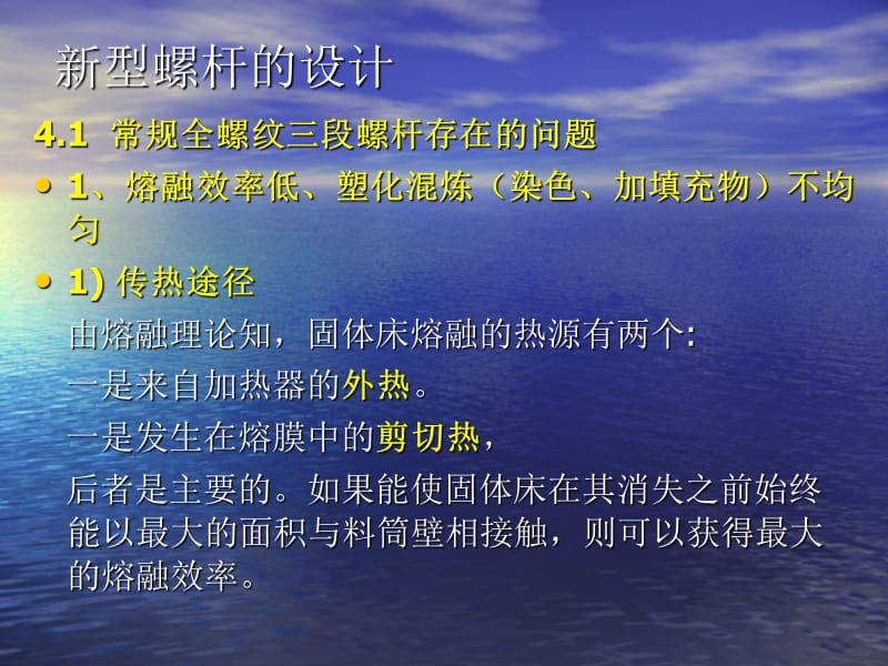 四节新型螺杆设计.ppt_第3页