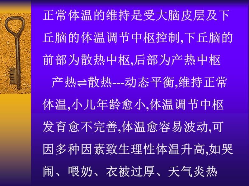 儿科常见急症.ppt_第3页