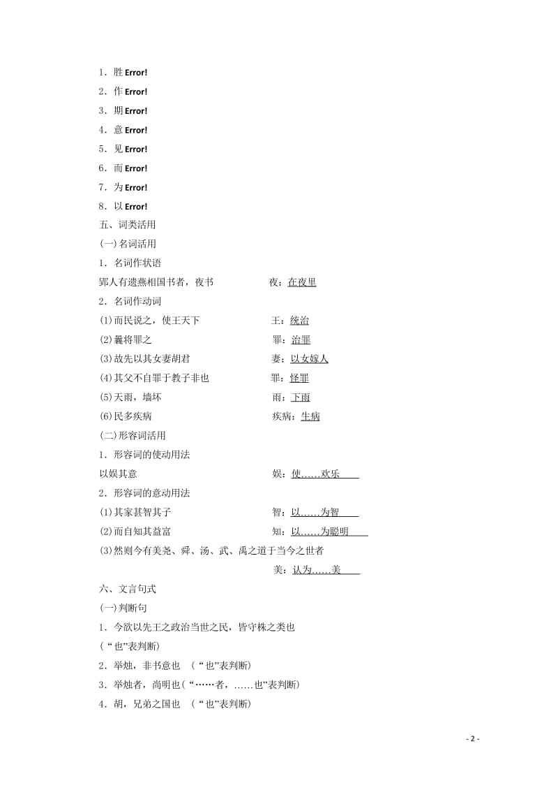 2019版高中语文第七单元第二节郑人有且买履者讲义新人教版选修先秦诸子蚜20190424211.wps_第2页