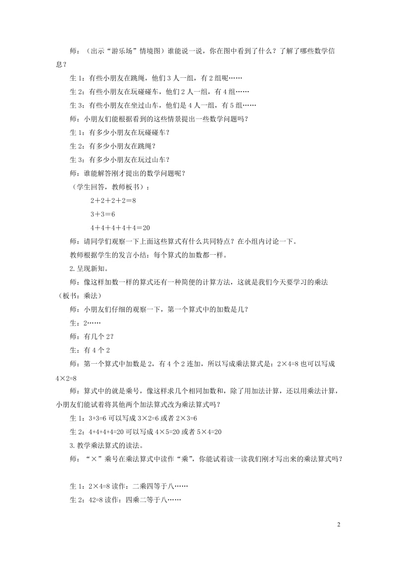 二年级数学上册第三单元表内乘法一3.1认识乘法1教案冀教版201905141107.doc_第2页