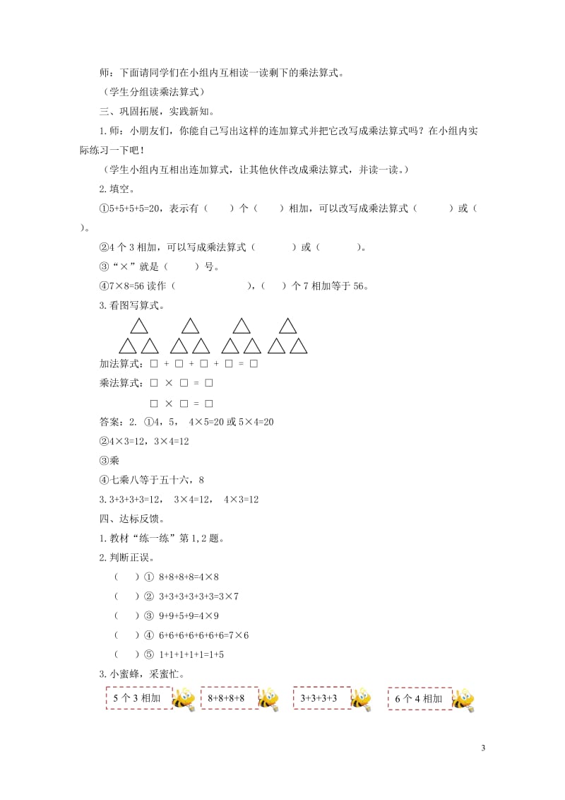 二年级数学上册第三单元表内乘法一3.1认识乘法1教案冀教版201905141107.doc_第3页