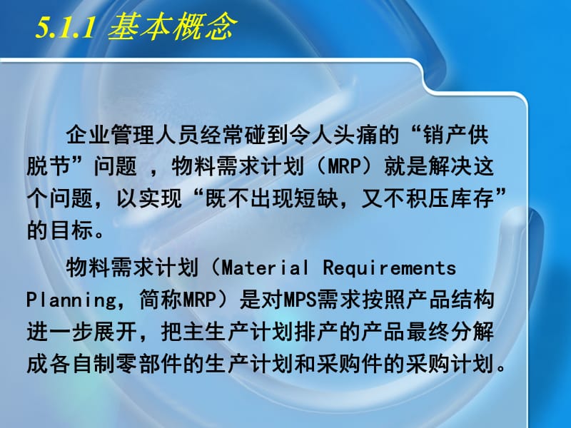 一章物料需求计划.ppt_第3页