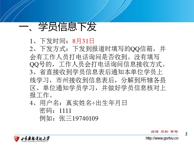 全省行政机关公务员远程网络培训注意事项说明.ppt_第2页