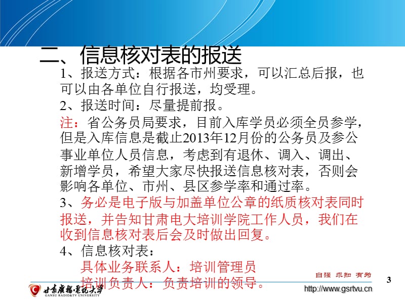 全省行政机关公务员远程网络培训注意事项说明.ppt_第3页