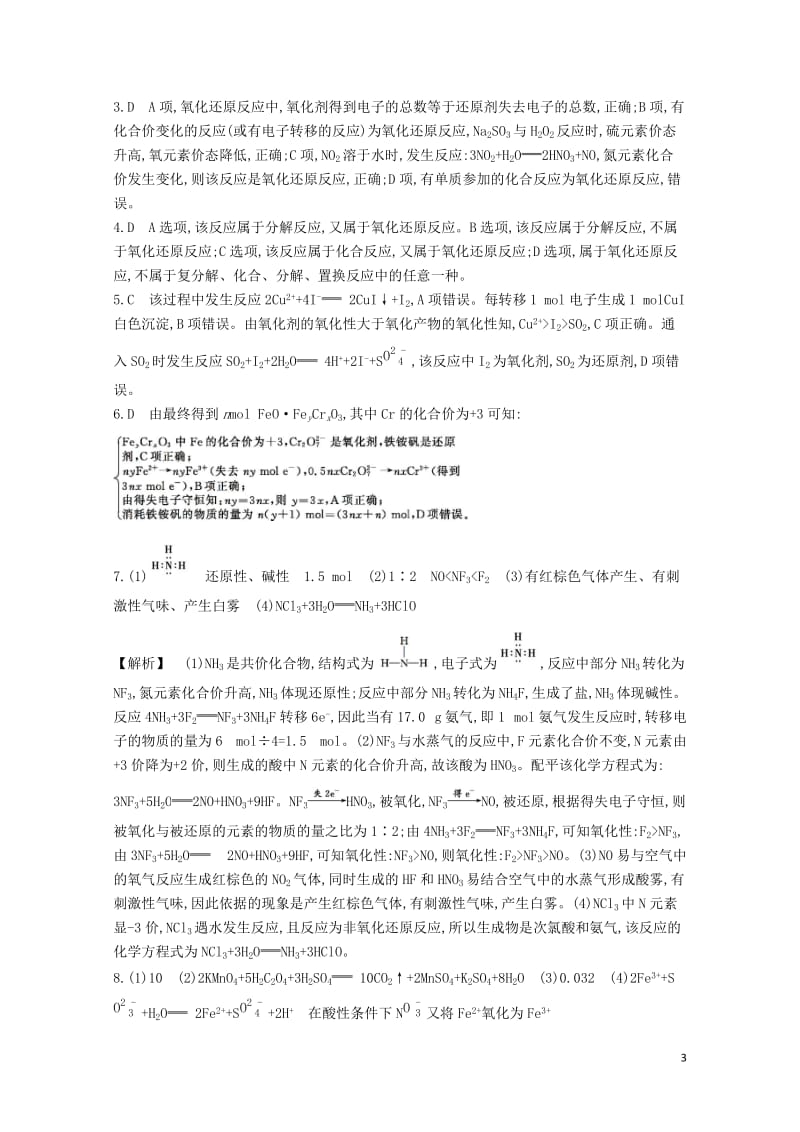 2019年高考化学总复习专题04氧化还原反应习思用练习含解析20190509230.docx_第3页