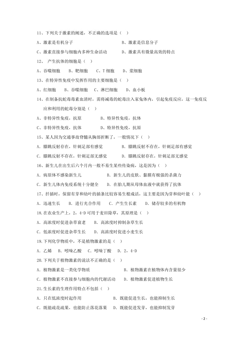 甘肃省永昌四中2018_2019学年高二生物下学期期中试题201905020184.doc_第2页