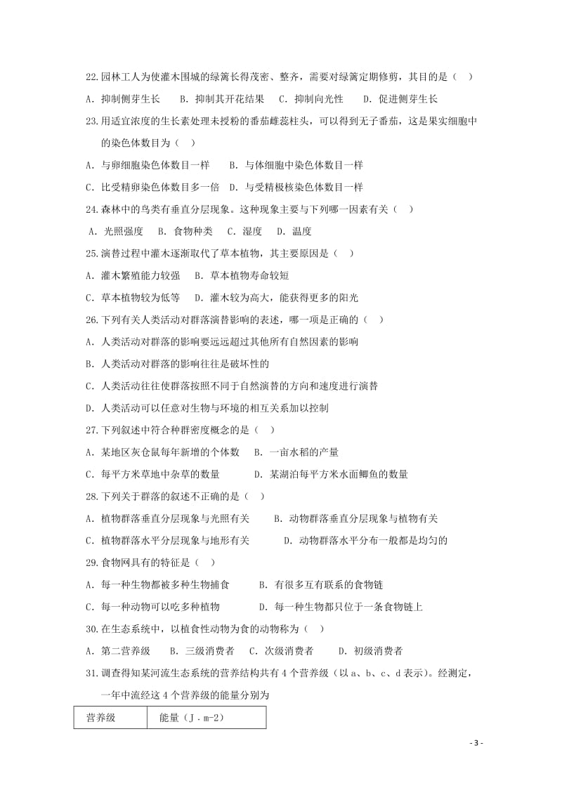 甘肃省永昌四中2018_2019学年高二生物下学期期中试题201905020184.doc_第3页