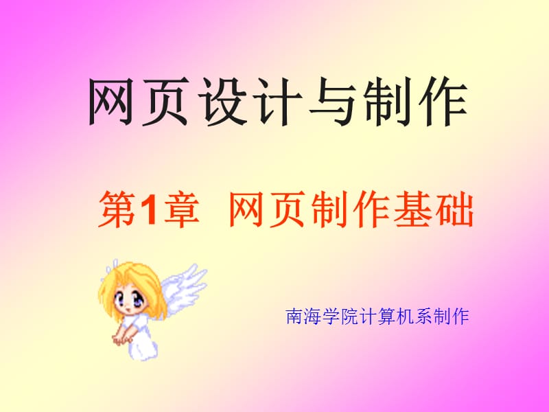 网页设计与制作第一章网页制作基础ppt课件.ppt_第1页