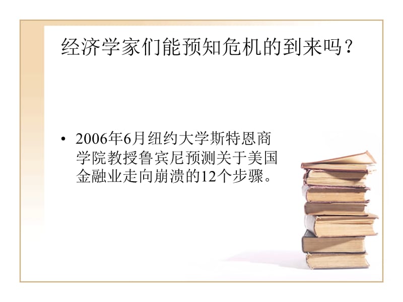 全球金融危机及其对浙江经济影响.ppt_第3页