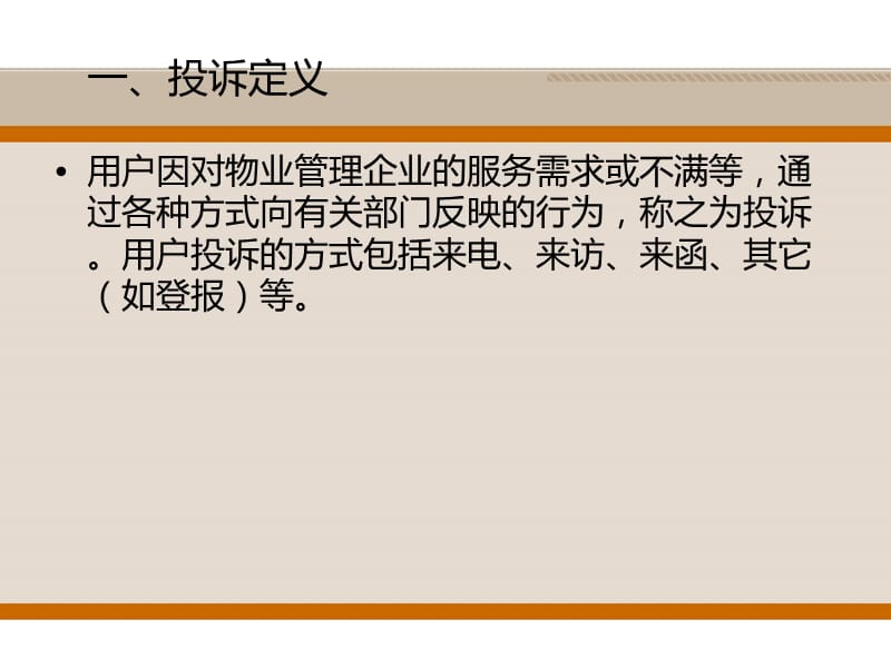 投诉处理技巧.ppt_第3页