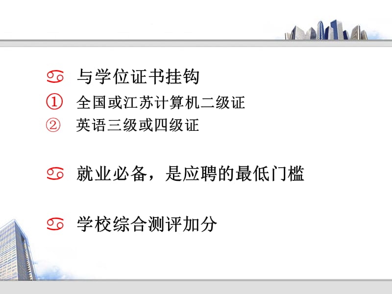 等级考试讲座.ppt_第3页