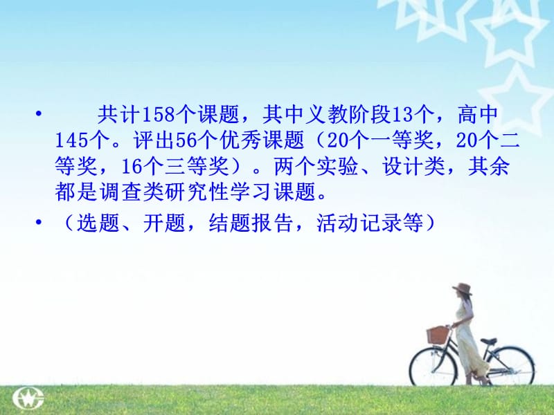 普通高中综合实践活动课程网上评价工作预备会.ppt_第3页