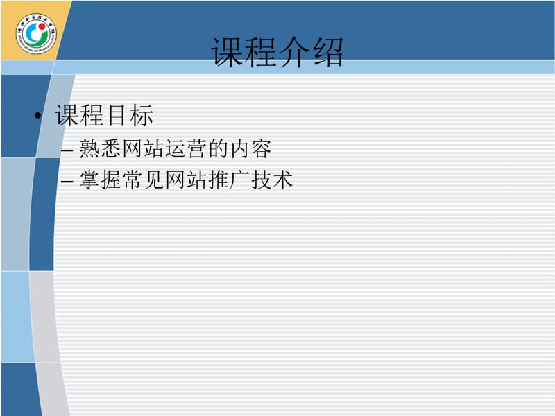 网站推广课件.ppt_第2页