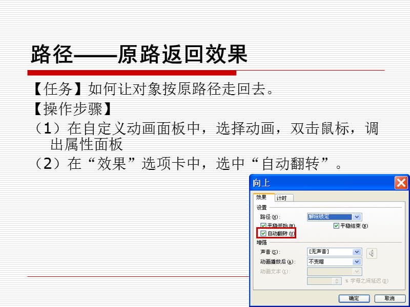 路径原路返回效果.ppt_第1页