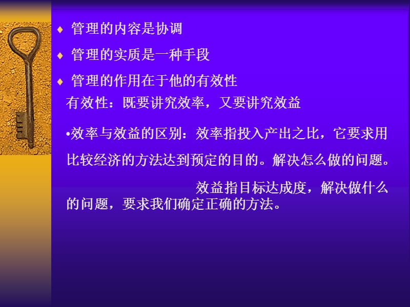 认识管理.ppt_第2页