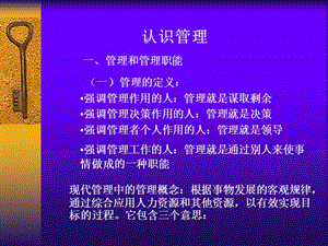 认识管理.ppt